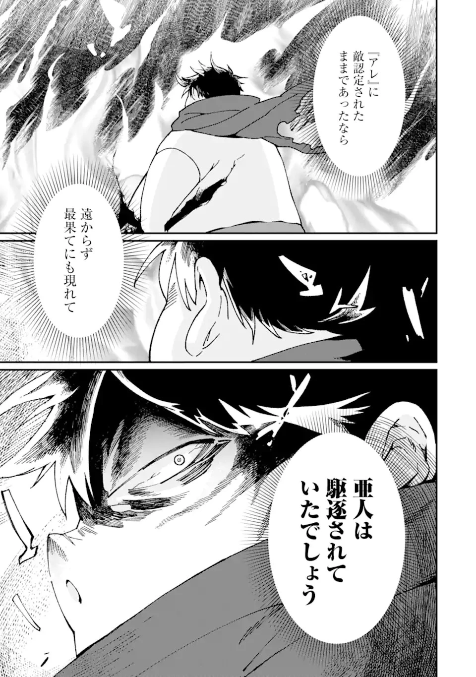 最強勇者はお払い箱→魔王になったらずっと俺の無双ターン 第33.2話 - 13
