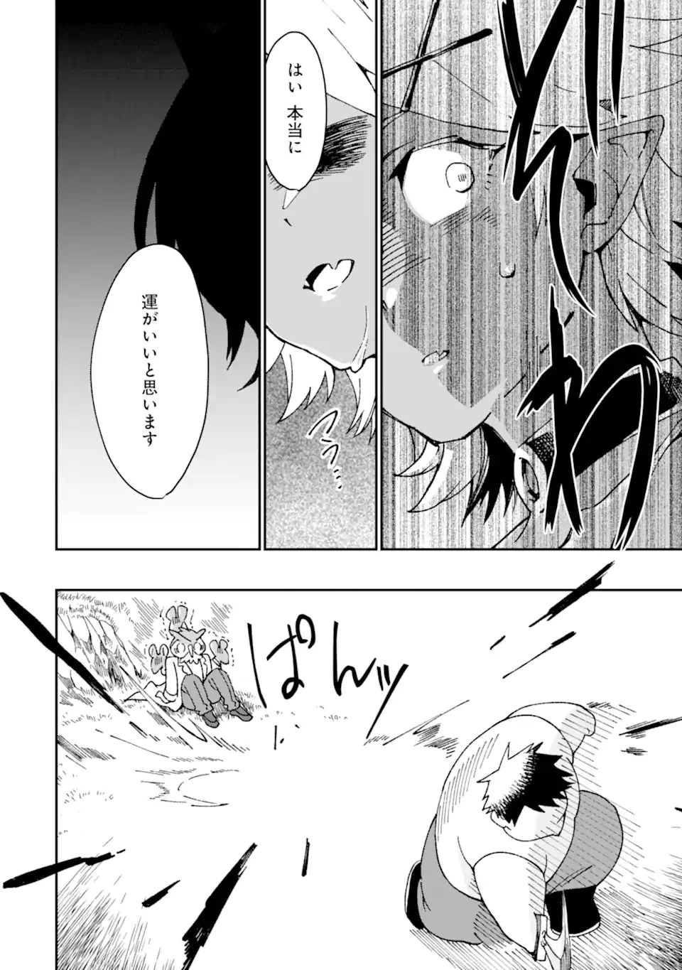 最強勇者はお払い箱→魔王になったらずっと俺の無双ターン 第33.2話 - 14