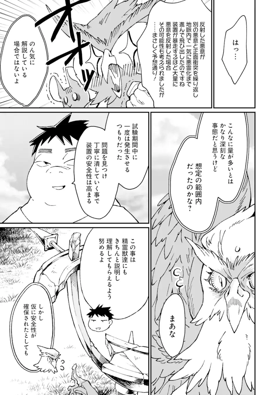 最強勇者はお払い箱→魔王になったらずっと俺の無双ターン 第33.2話 - 15