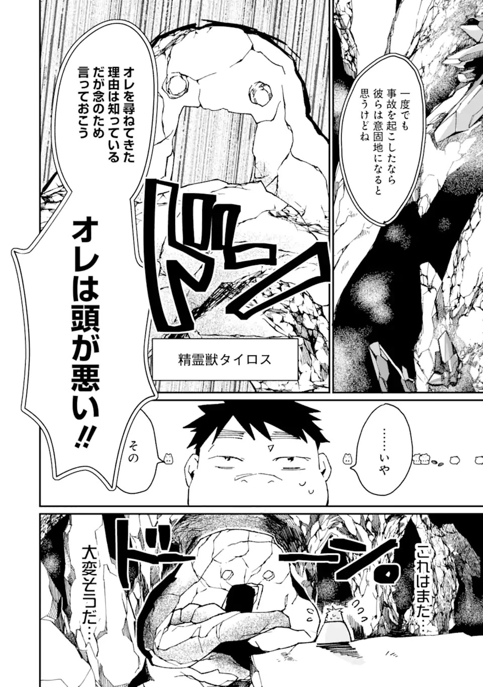 最強勇者はお払い箱→魔王になったらずっと俺の無双ターン 第33.2話 - 16