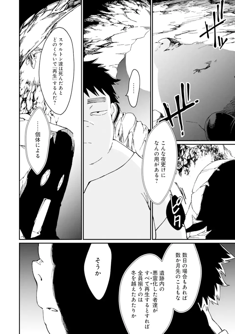 最強勇者はお払い箱→魔王になったらずっと俺の無双ターン 第36.2話 - 1