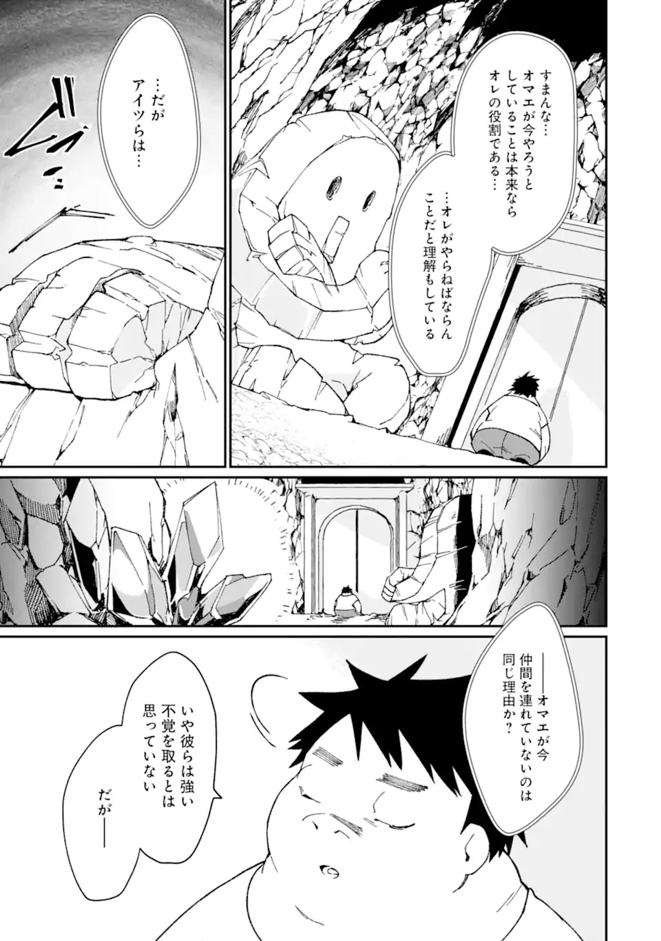 最強勇者はお払い箱→魔王になったらずっと俺の無双ターン 第36.2話 - 2