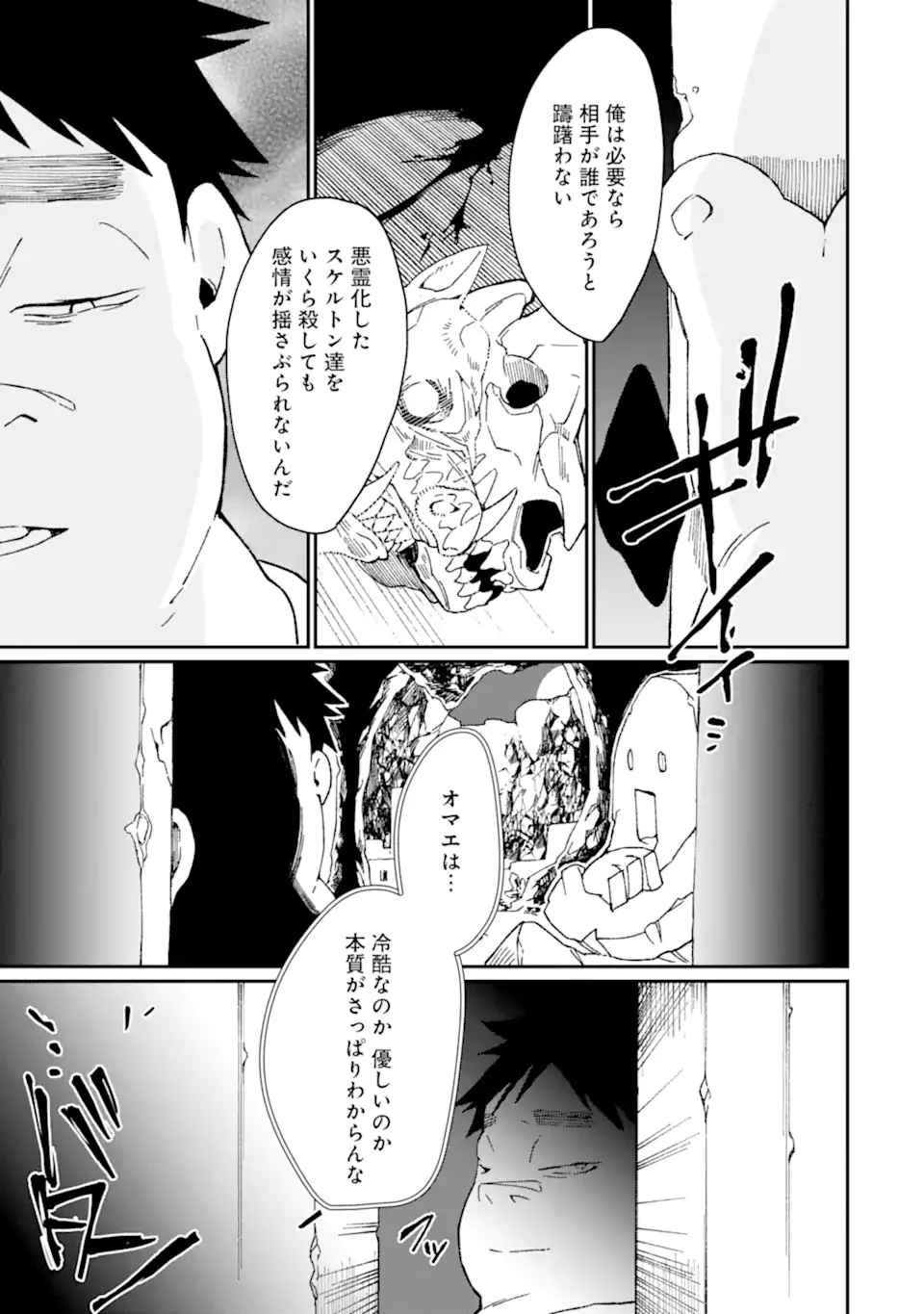 最強勇者はお払い箱→魔王になったらずっと俺の無双ターン 第36.2話 - 4