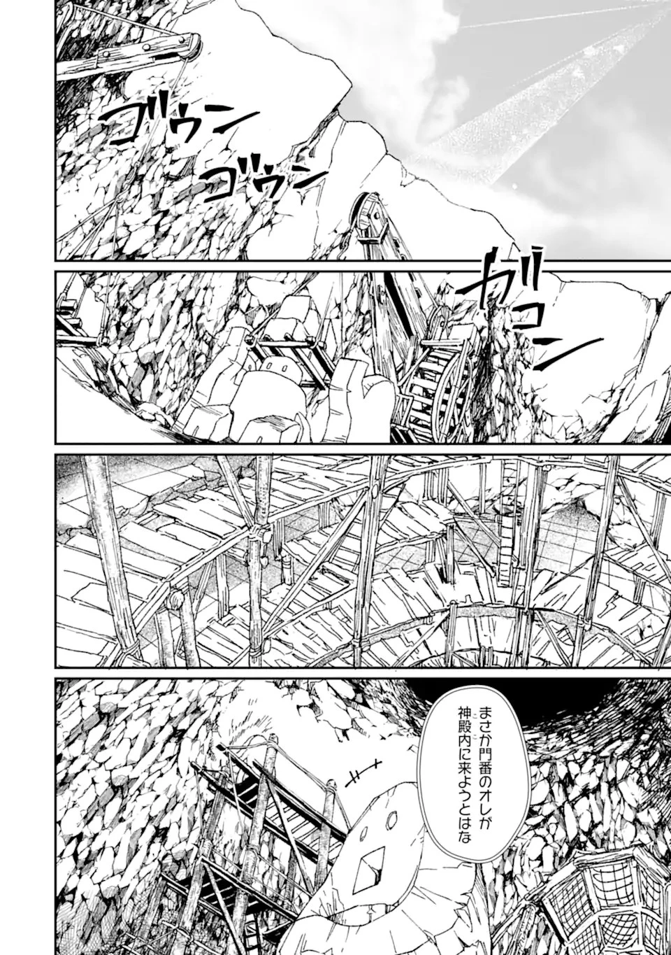 最強勇者はお払い箱→魔王になったらずっと俺の無双ターン 第36.2話 - 5