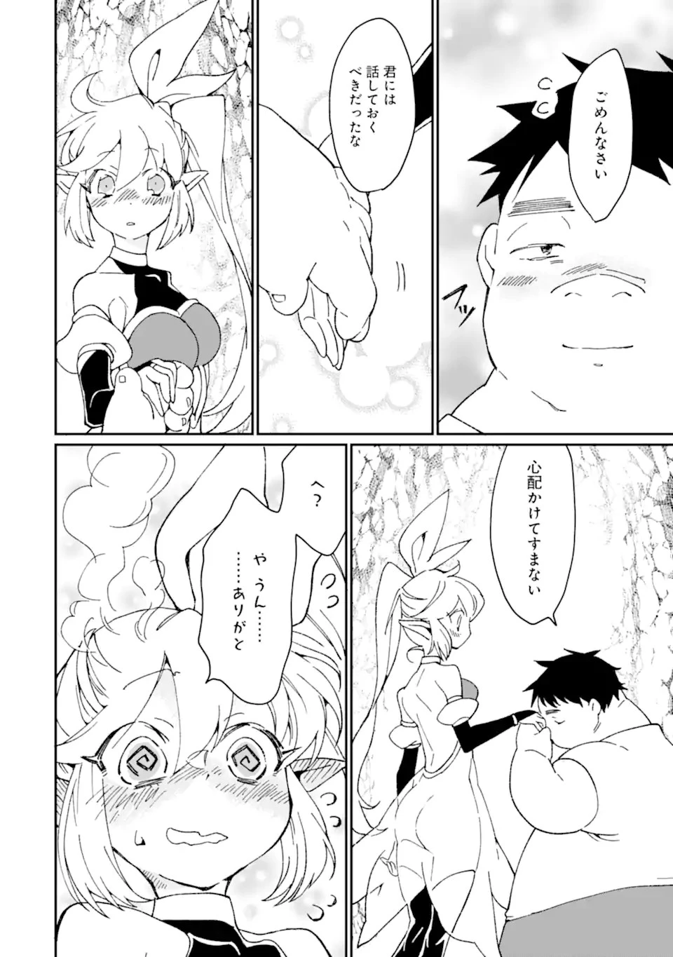 最強勇者はお払い箱→魔王になったらずっと俺の無双ターン 第36.2話 - 7