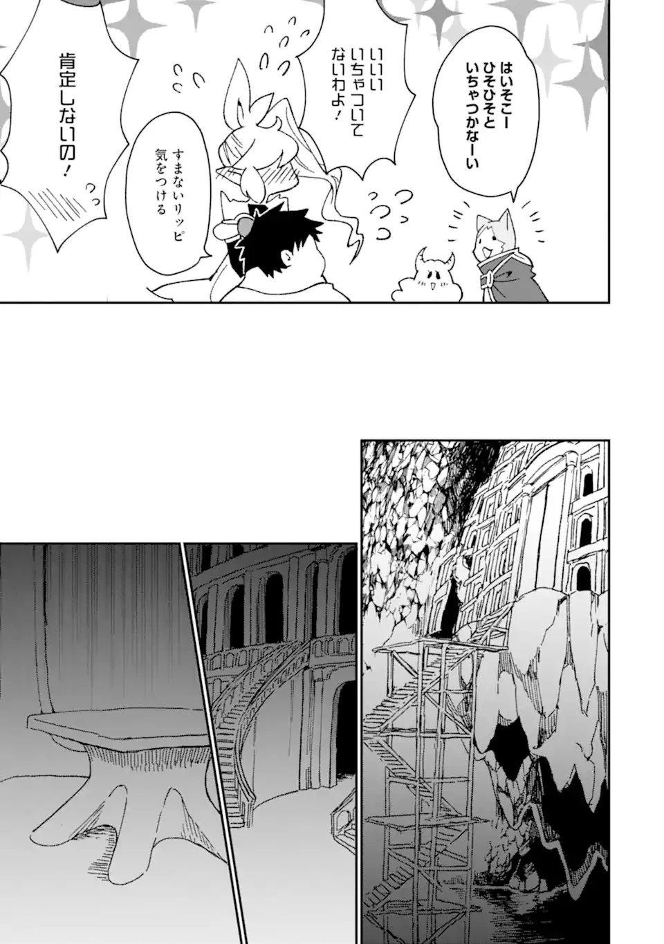 最強勇者はお払い箱→魔王になったらずっと俺の無双ターン 第36.2話 - 8