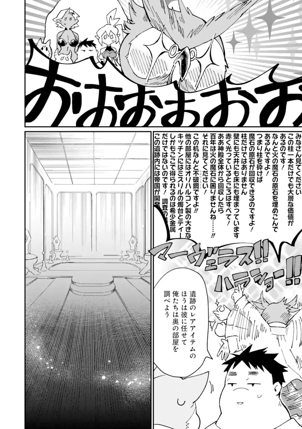 最強勇者はお払い箱→魔王になったらずっと俺の無双ターン 第36.2話 - 9