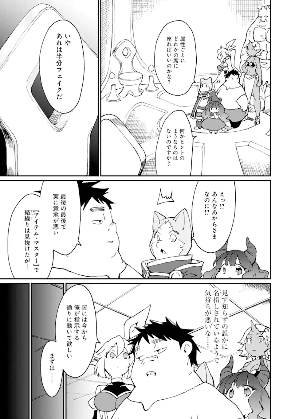 最強勇者はお払い箱→魔王になったらずっと俺の無双ターン 第36.2話 - 10