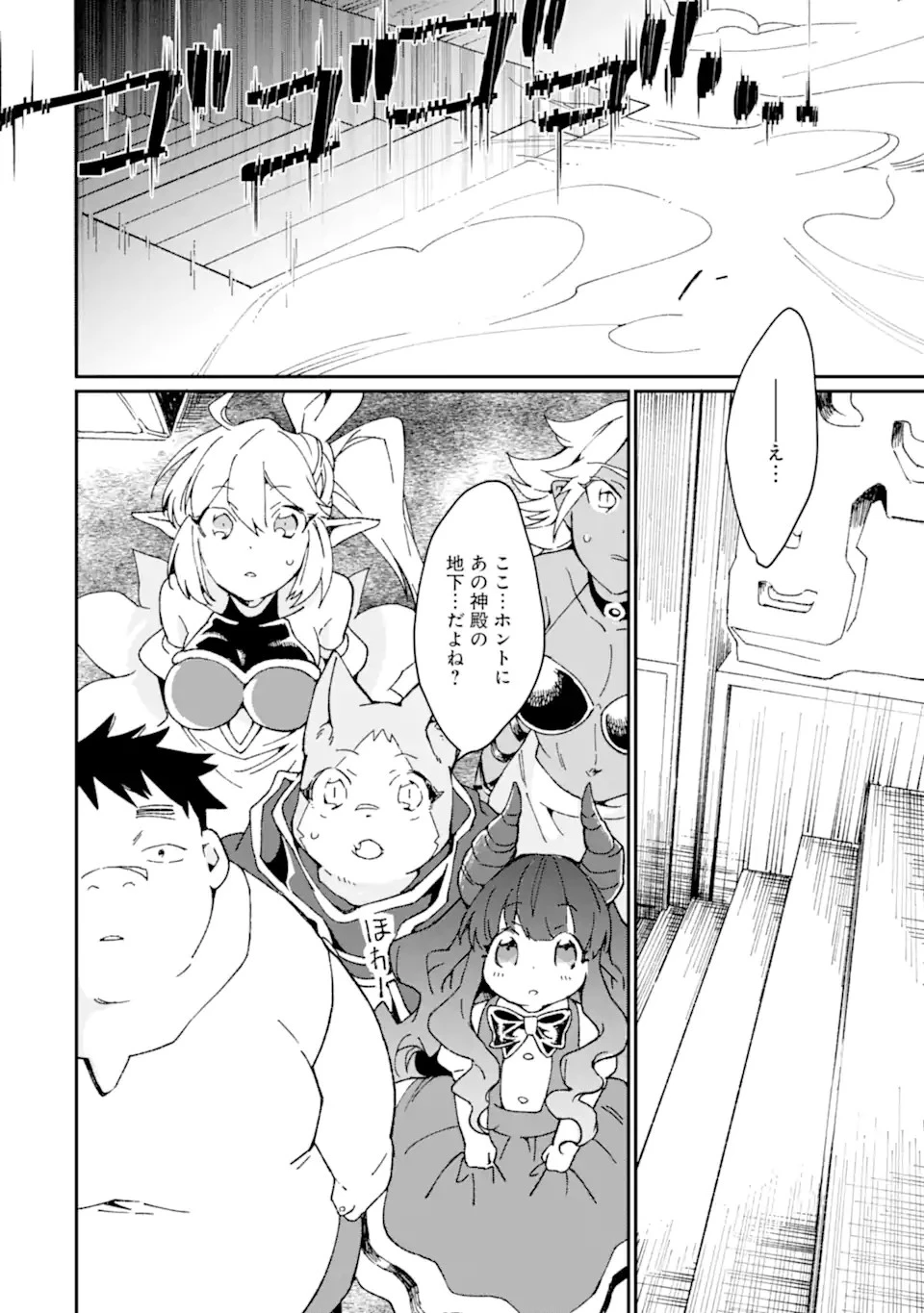 最強勇者はお払い箱→魔王になったらずっと俺の無双ターン 第36.2話 - 11