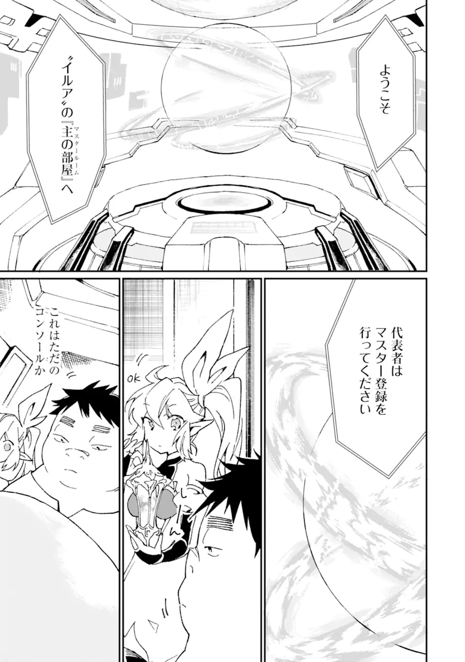 最強勇者はお払い箱→魔王になったらずっと俺の無双ターン 第36.2話 - 12