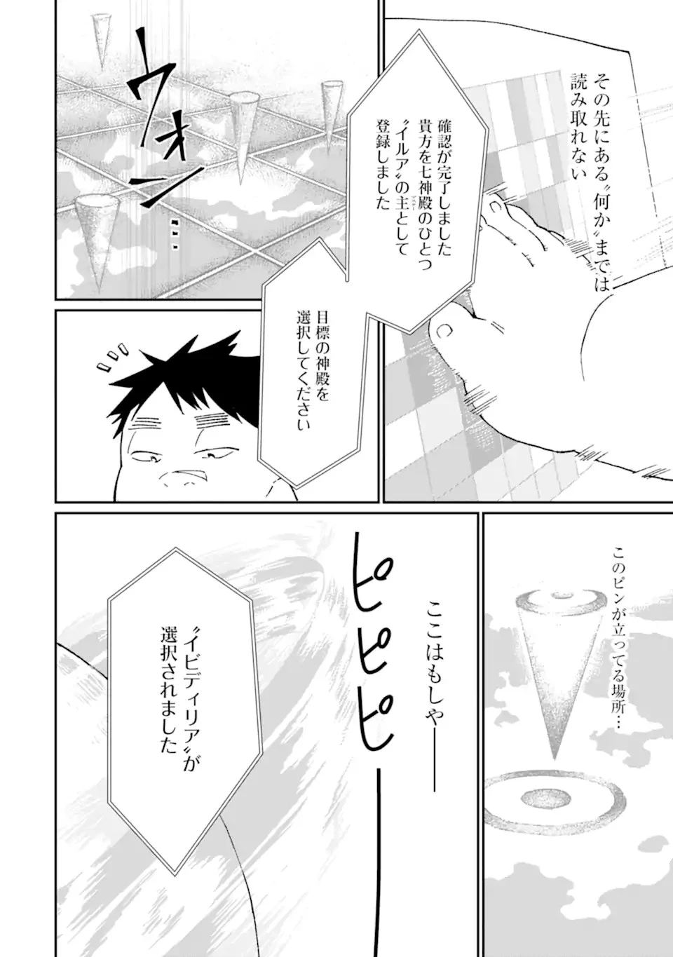 最強勇者はお払い箱→魔王になったらずっと俺の無双ターン 第36.2話 - 13