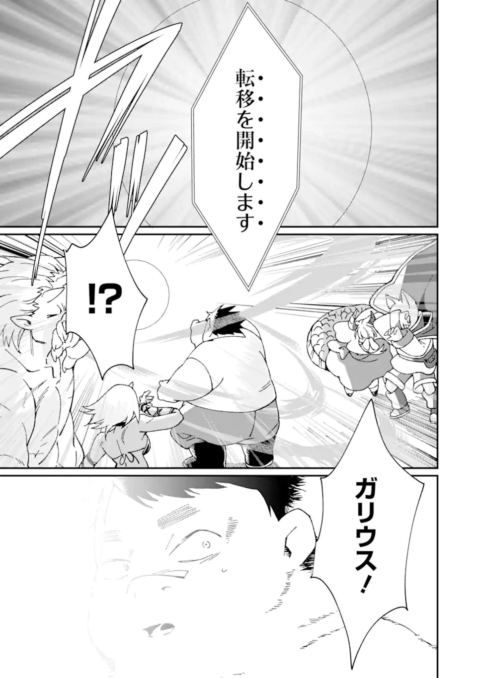 最強勇者はお払い箱→魔王になったらずっと俺の無双ターン 第36.2話 - 14