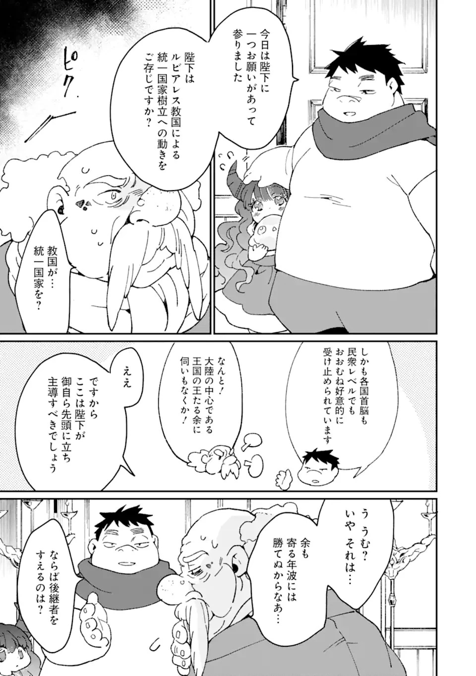 最強勇者はお払い箱→魔王になったらずっと俺の無双ターン 第40.2話 - 4