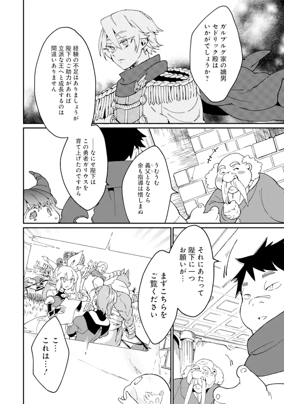 最強勇者はお払い箱→魔王になったらずっと俺の無双ターン 第40.2話 - 5