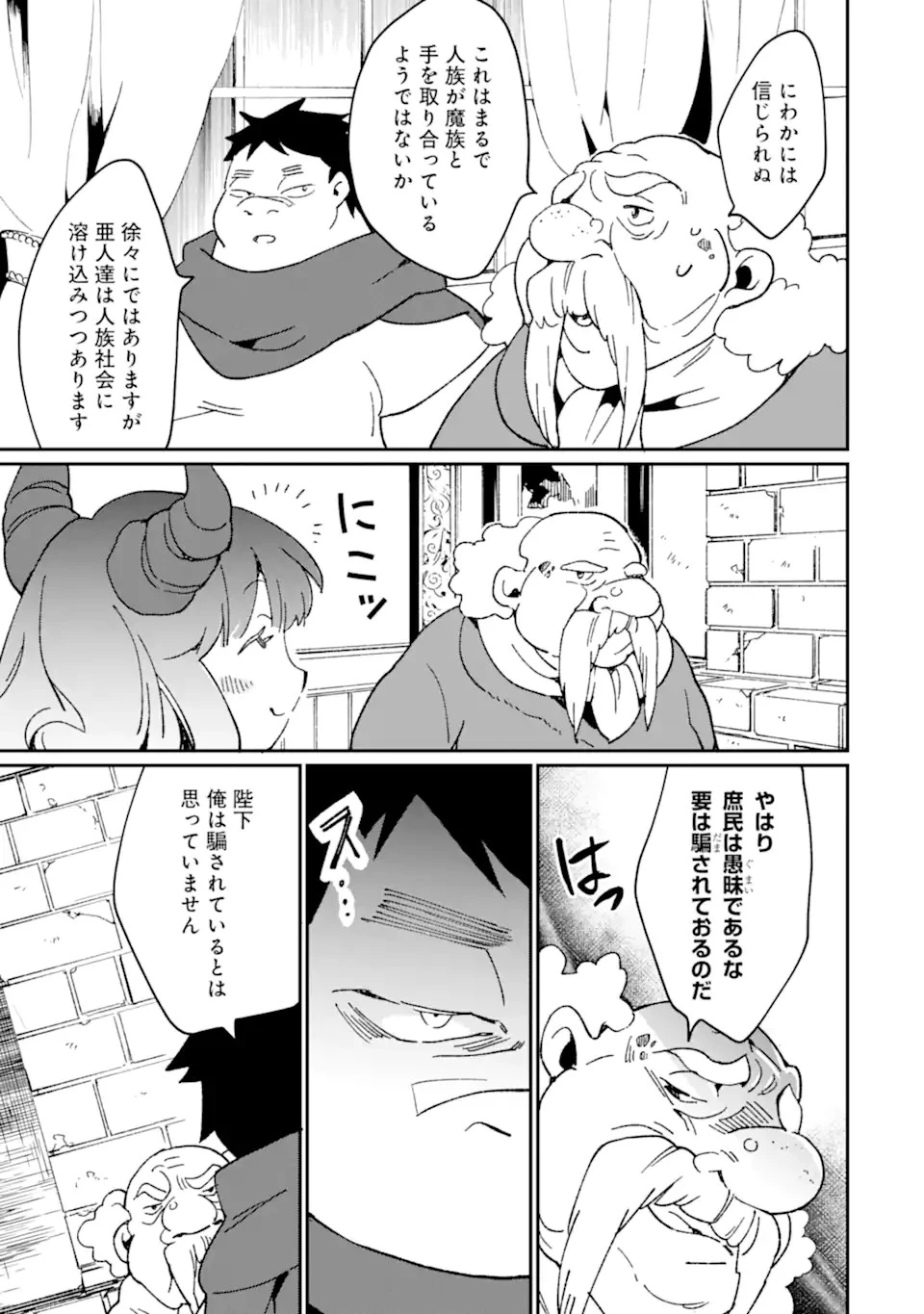 最強勇者はお払い箱→魔王になったらずっと俺の無双ターン 第40.2話 - 6