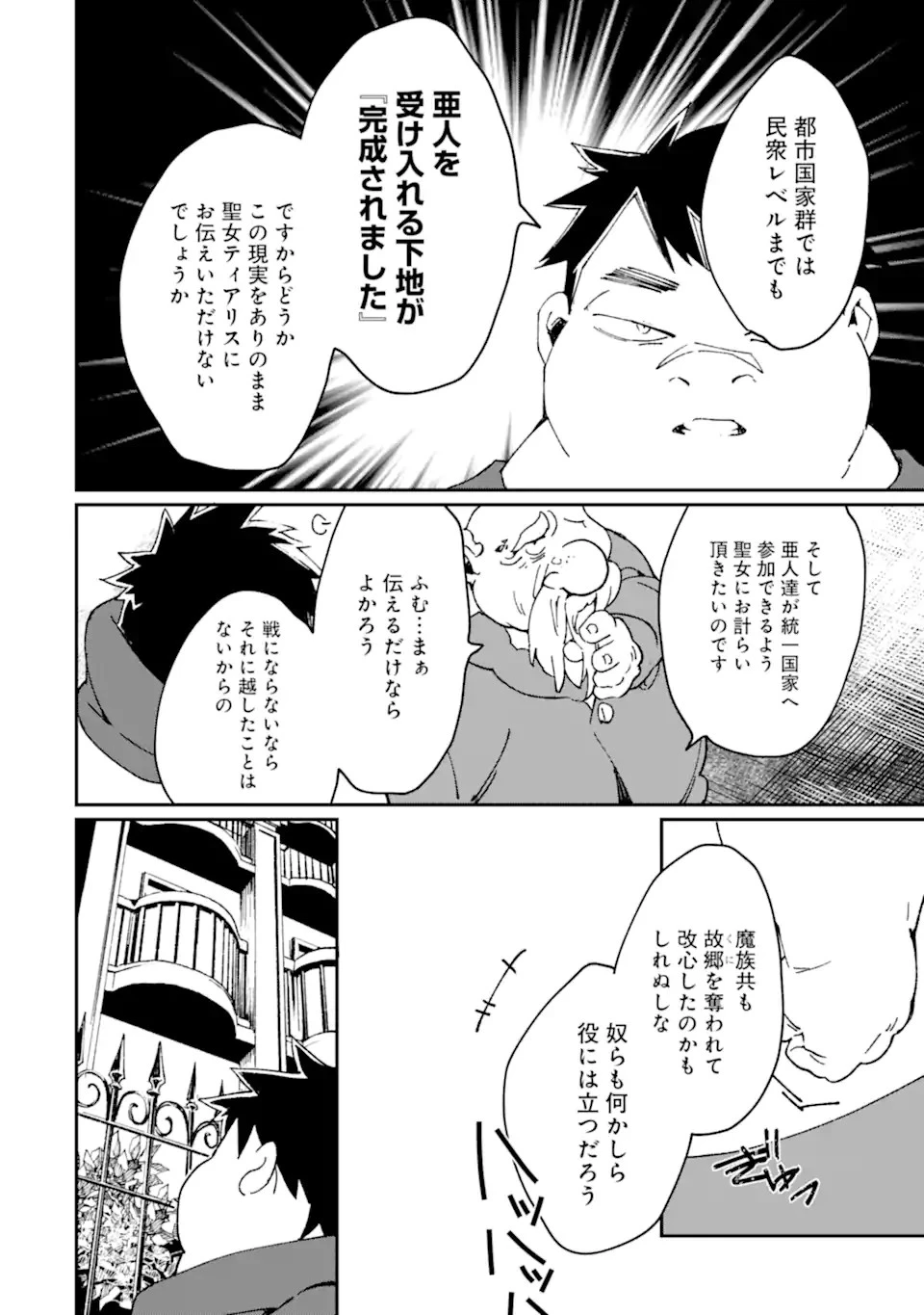 最強勇者はお払い箱→魔王になったらずっと俺の無双ターン 第40.2話 - 7