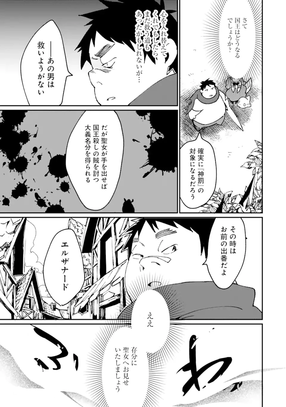 最強勇者はお払い箱→魔王になったらずっと俺の無双ターン 第40.2話 - 8