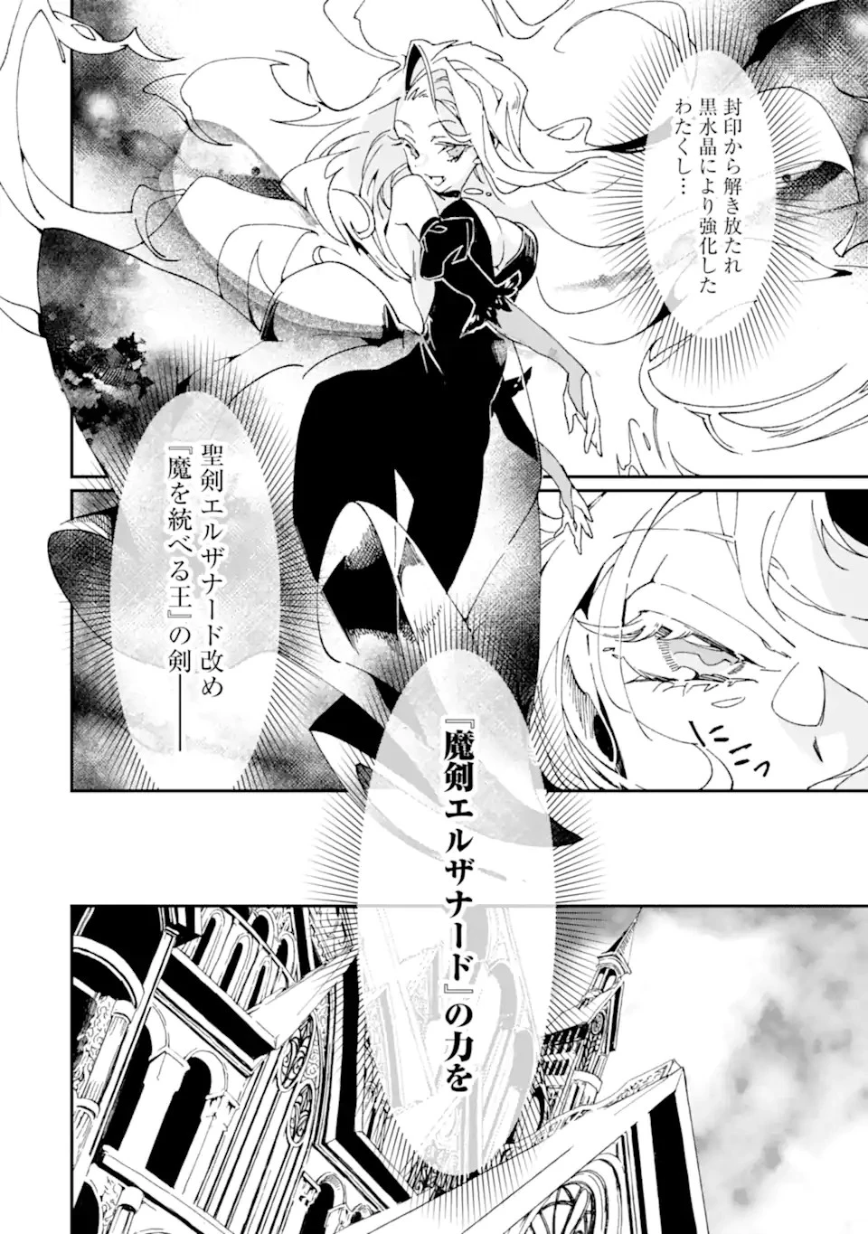 最強勇者はお払い箱→魔王になったらずっと俺の無双ターン 第40.2話 - 9