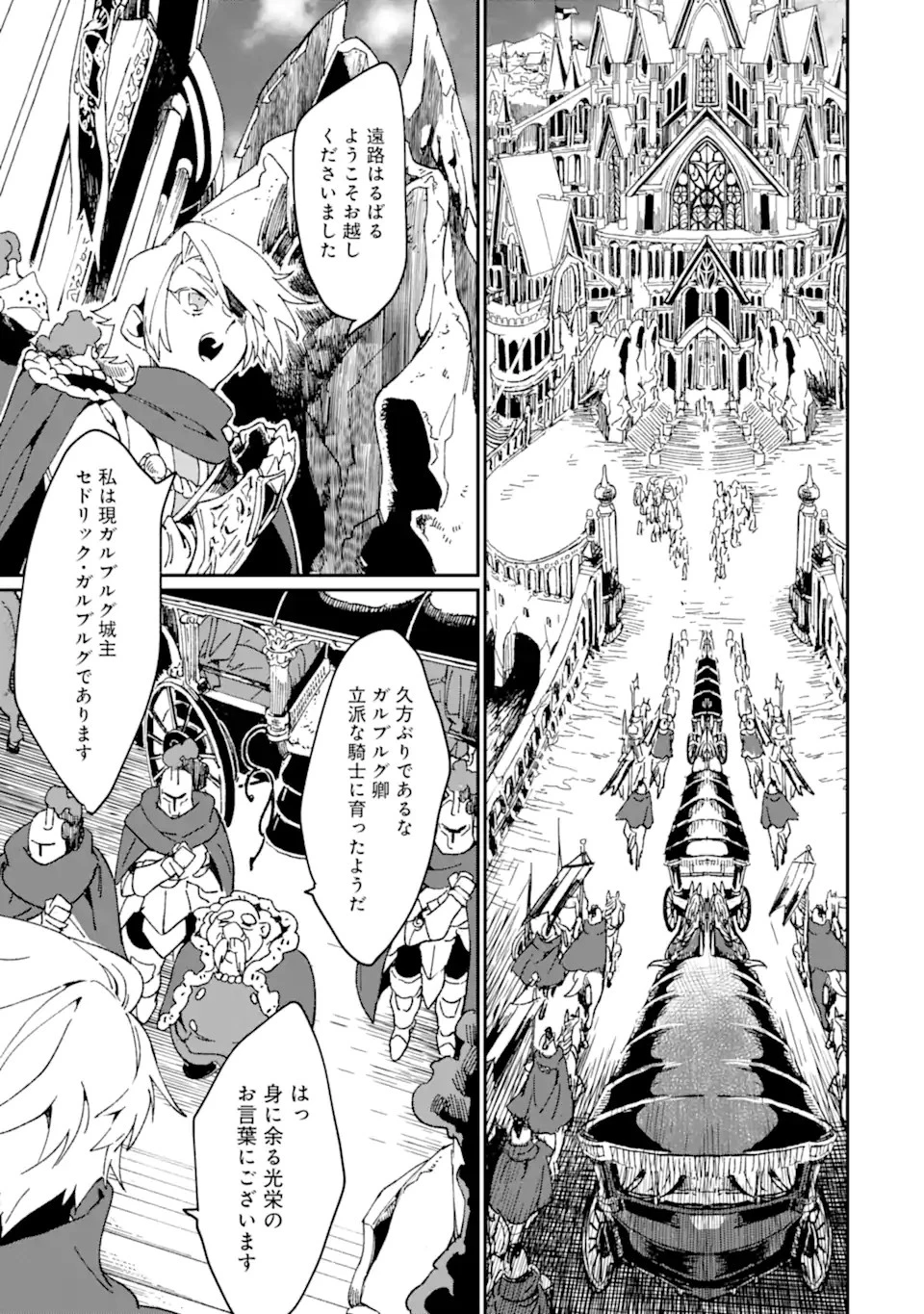 最強勇者はお払い箱→魔王になったらずっと俺の無双ターン 第40.2話 - 10
