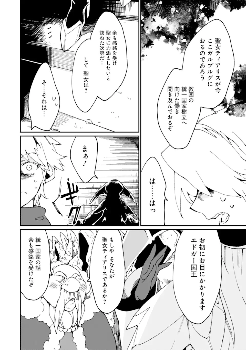 最強勇者はお払い箱→魔王になったらずっと俺の無双ターン 第40.2話 - 11