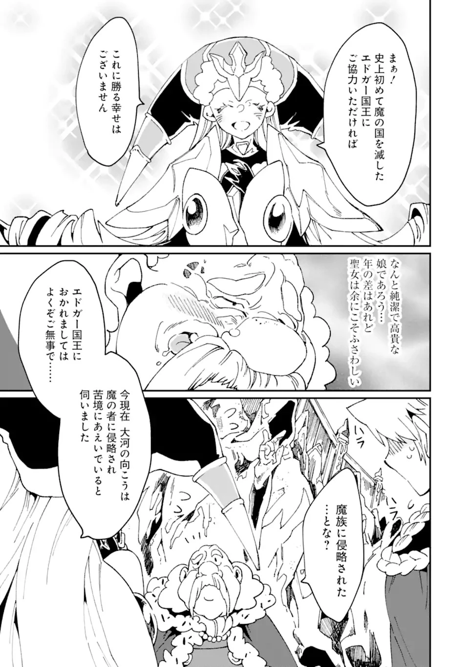 最強勇者はお払い箱→魔王になったらずっと俺の無双ターン 第40.2話 - 12