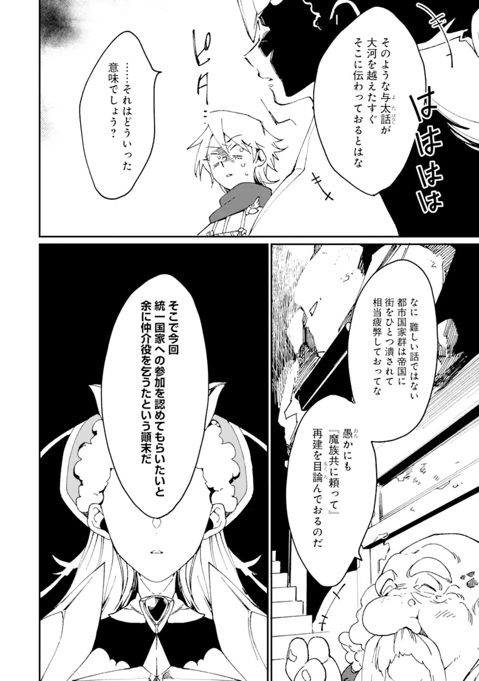 最強勇者はお払い箱→魔王になったらずっと俺の無双ターン 第40.2話 - 13