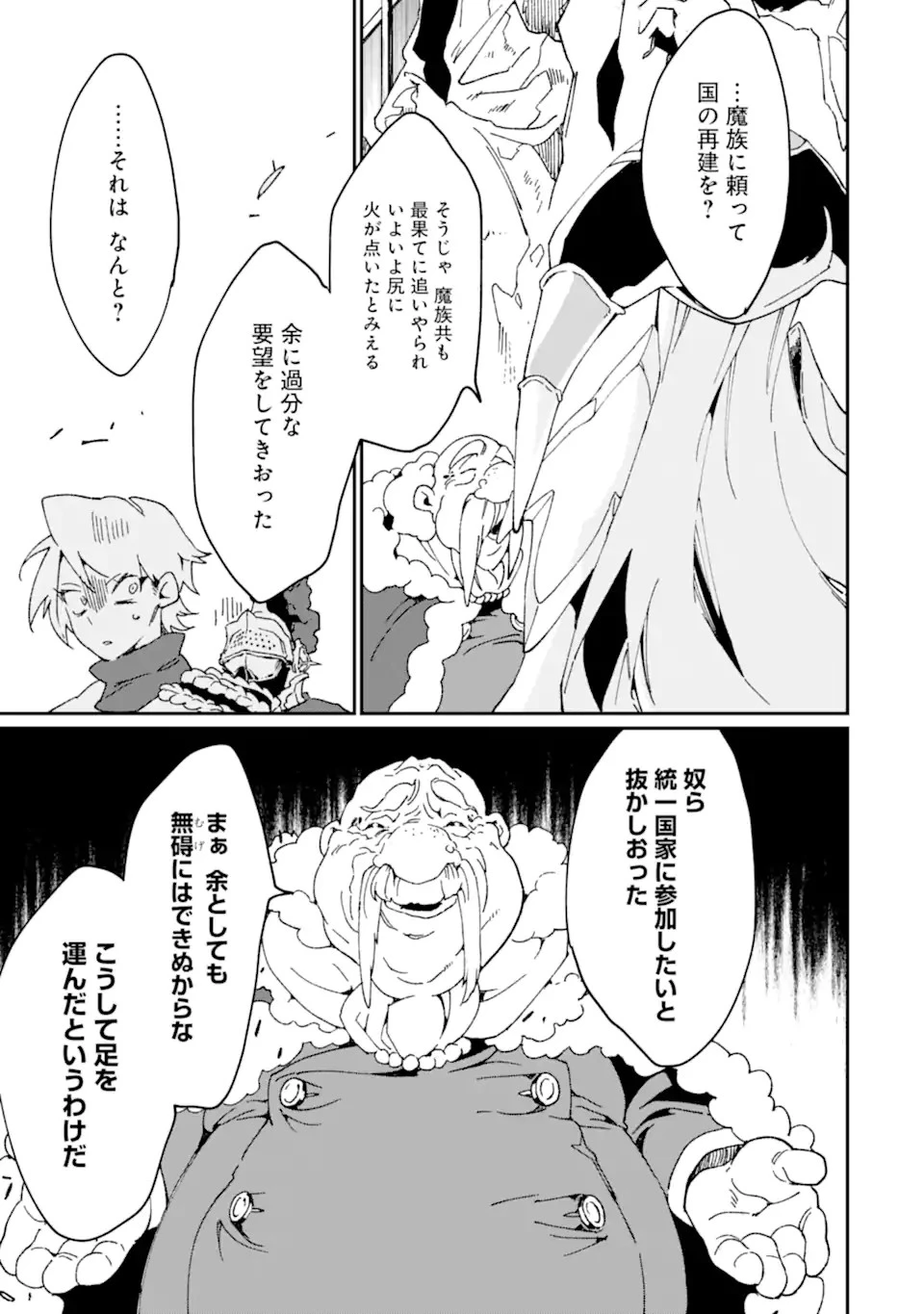 最強勇者はお払い箱→魔王になったらずっと俺の無双ターン 第40.2話 - 14