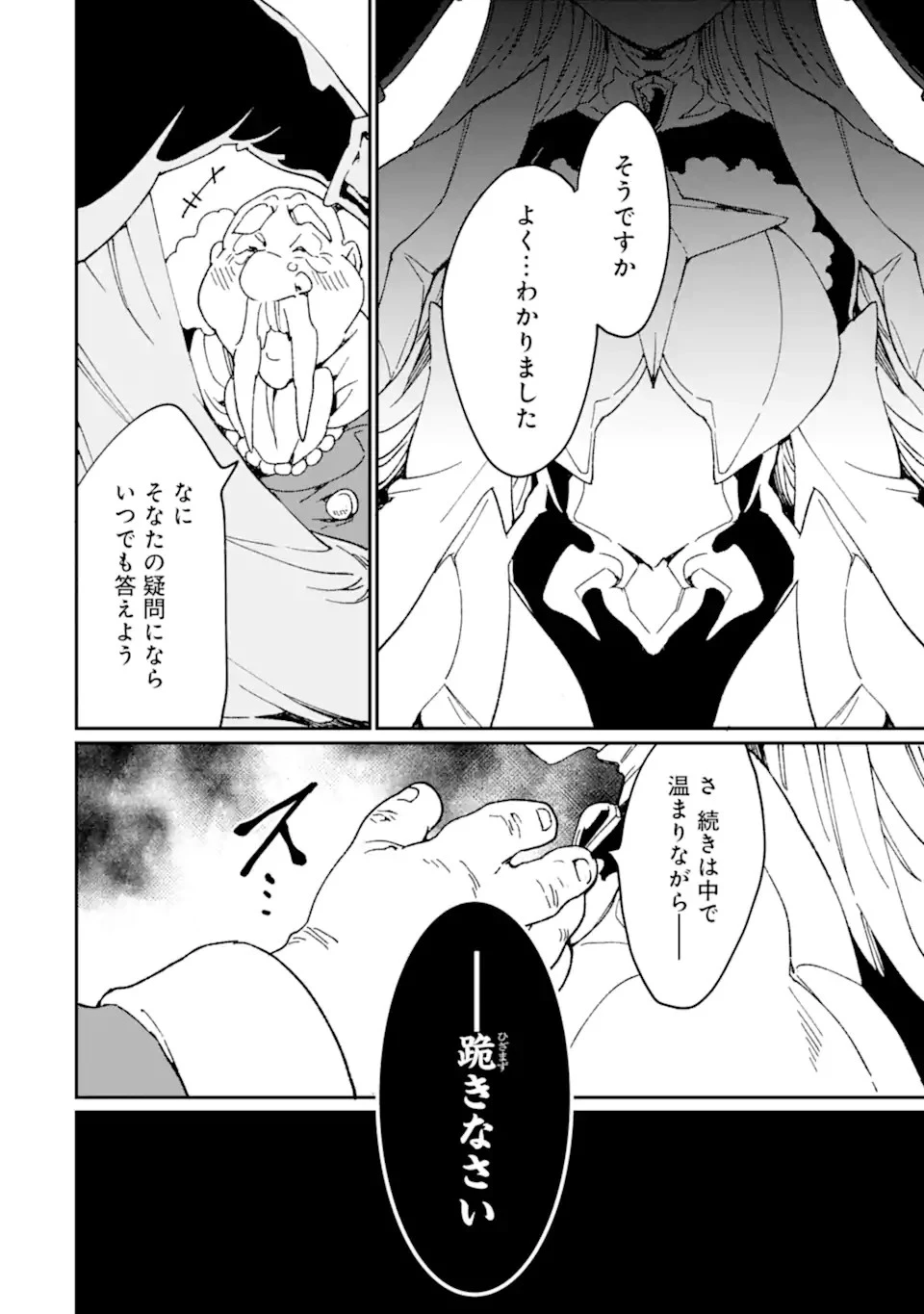 最強勇者はお払い箱→魔王になったらずっと俺の無双ターン 第40.2話 - 15
