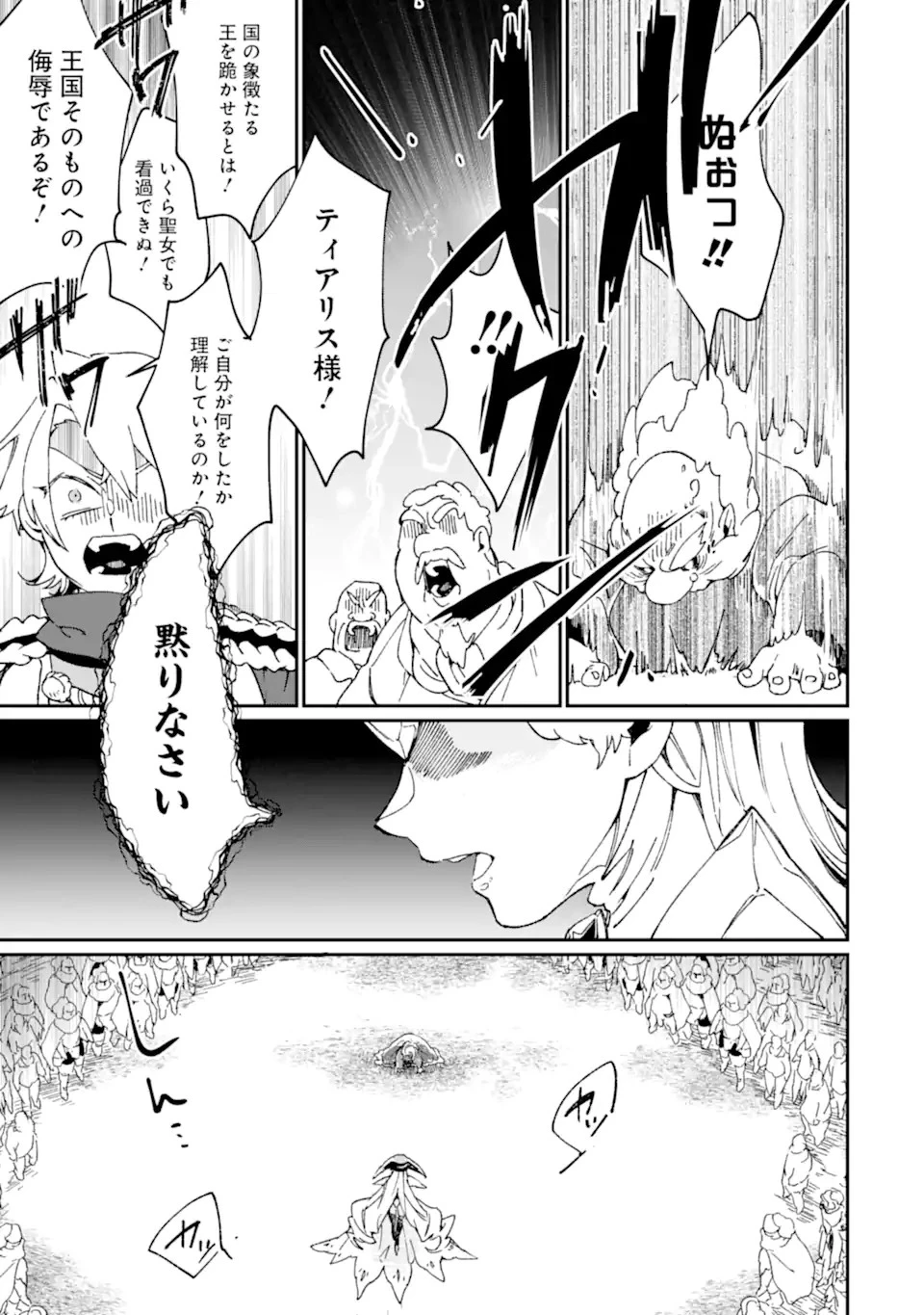 最強勇者はお払い箱→魔王になったらずっと俺の無双ターン 第40.2話 - 16