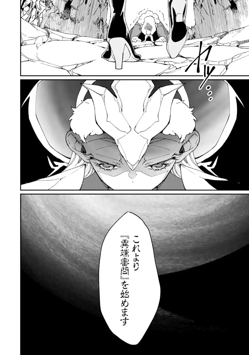 最強勇者はお払い箱→魔王になったらずっと俺の無双ターン 第40.2話 - 17