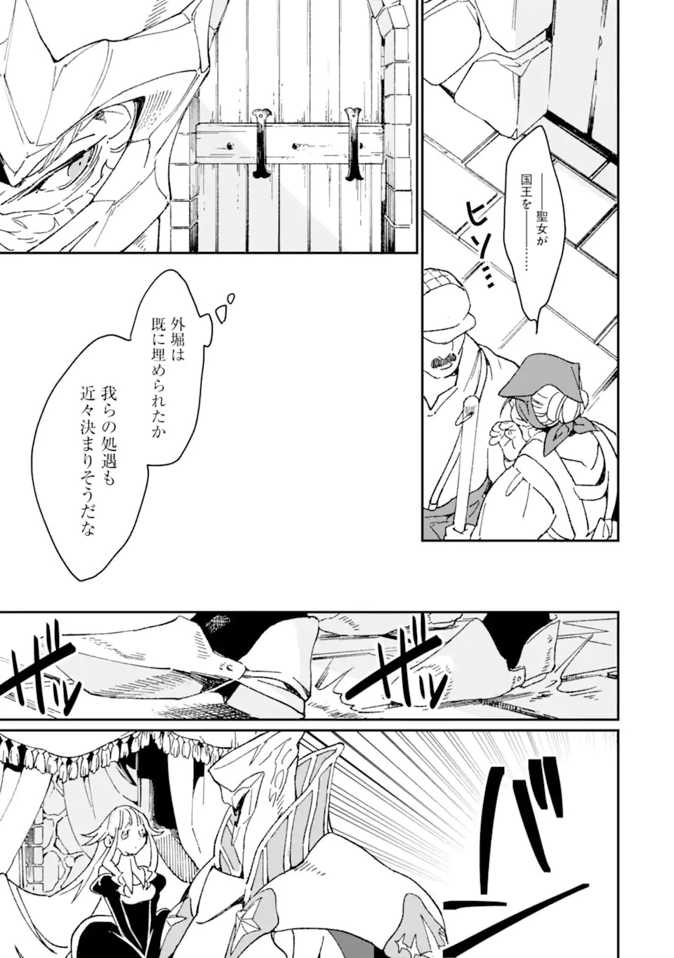 最強勇者はお払い箱→魔王になったらずっと俺の無双ターン 第41.2話 - 2