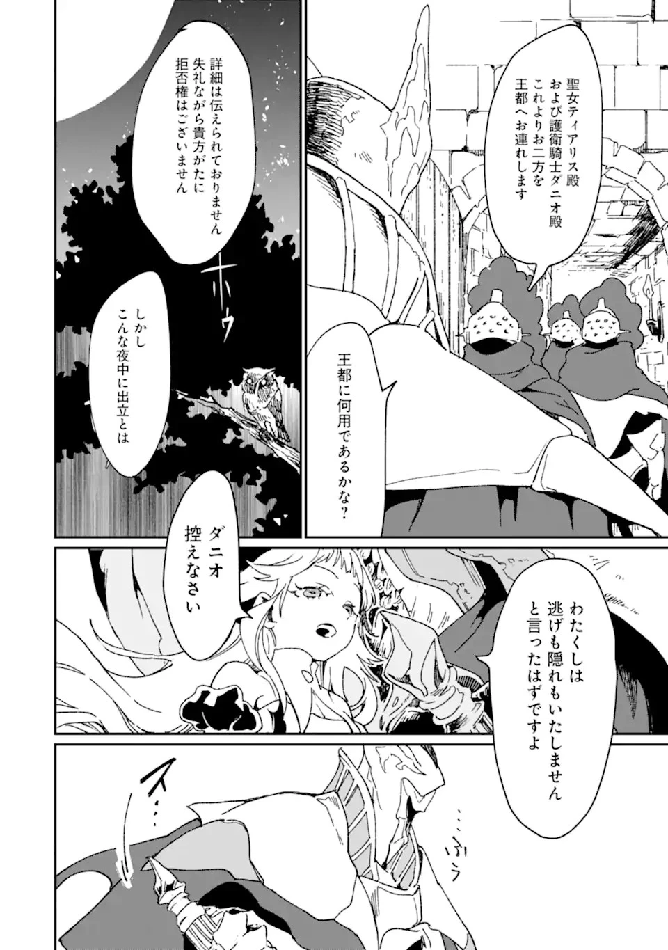 最強勇者はお払い箱→魔王になったらずっと俺の無双ターン 第41.2話 - 3