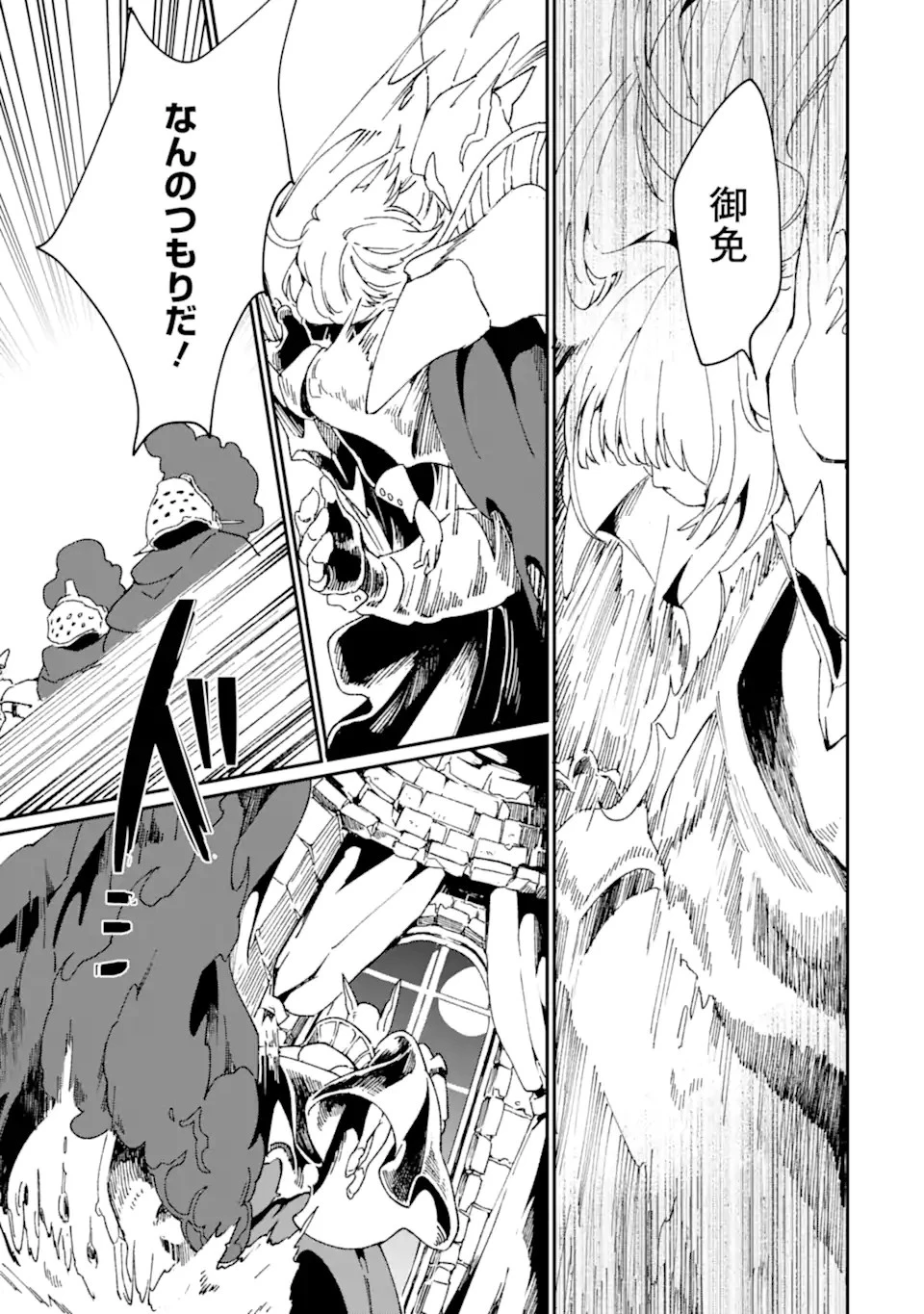 最強勇者はお払い箱→魔王になったらずっと俺の無双ターン 第41.2話 - 4