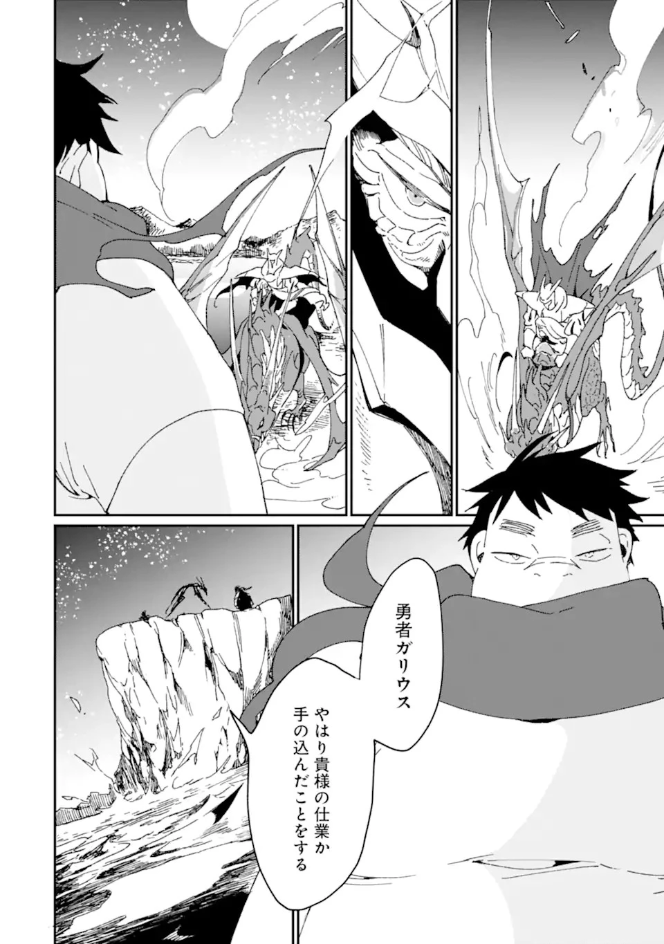 最強勇者はお払い箱→魔王になったらずっと俺の無双ターン 第41.2話 - 7