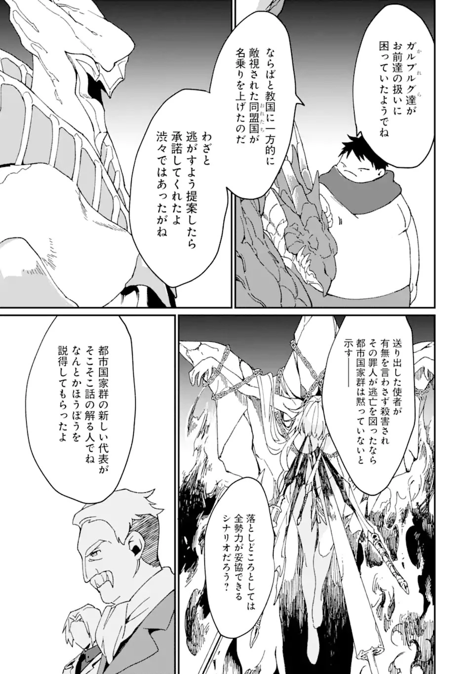 最強勇者はお払い箱→魔王になったらずっと俺の無双ターン 第41.2話 - 8