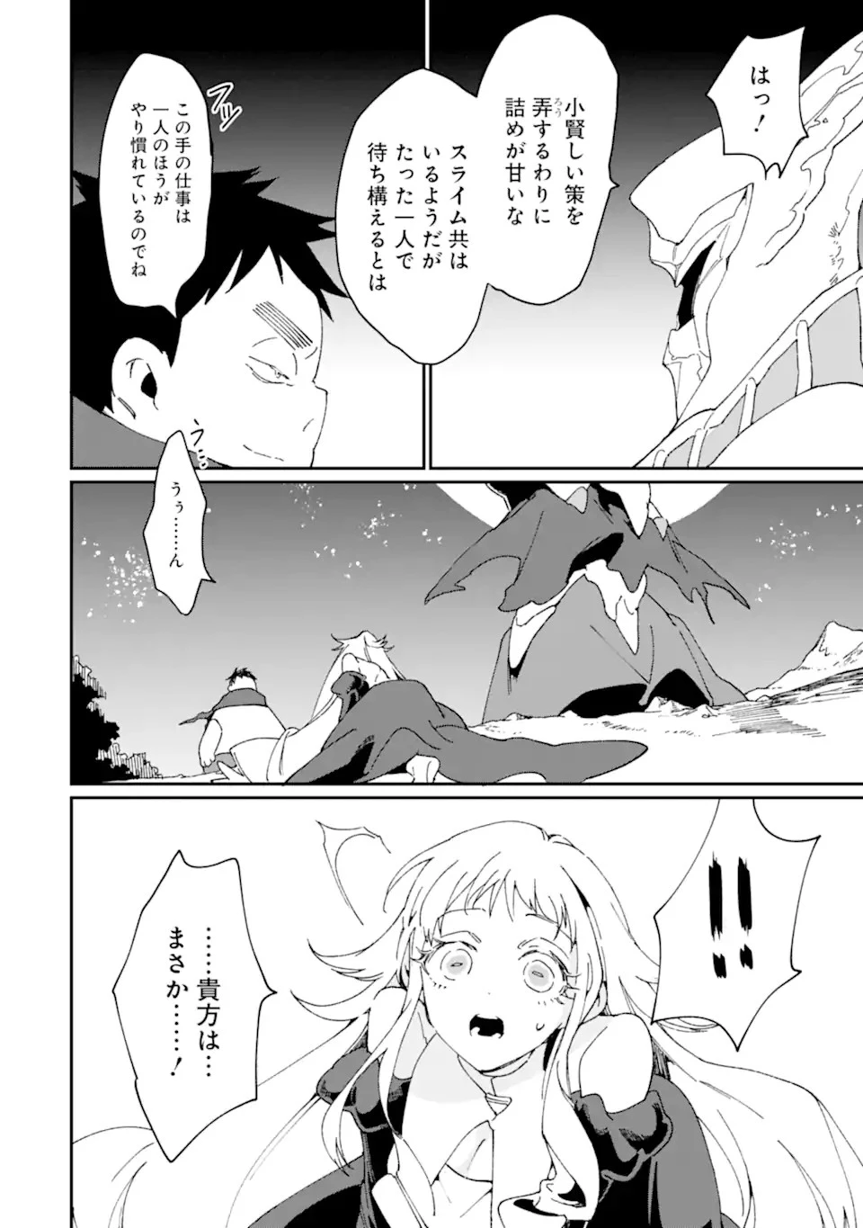 最強勇者はお払い箱→魔王になったらずっと俺の無双ターン 第41.2話 - 9