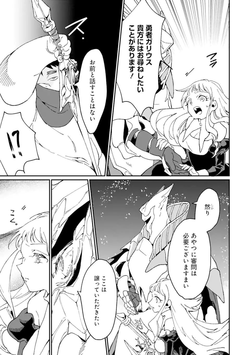 最強勇者はお払い箱→魔王になったらずっと俺の無双ターン 第41.2話 - 10