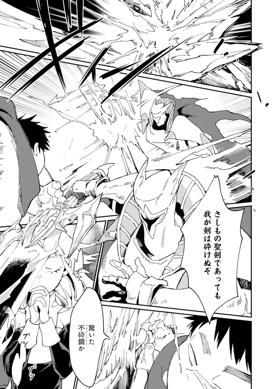 最強勇者はお払い箱→魔王になったらずっと俺の無双ターン 第41.2話 - 12