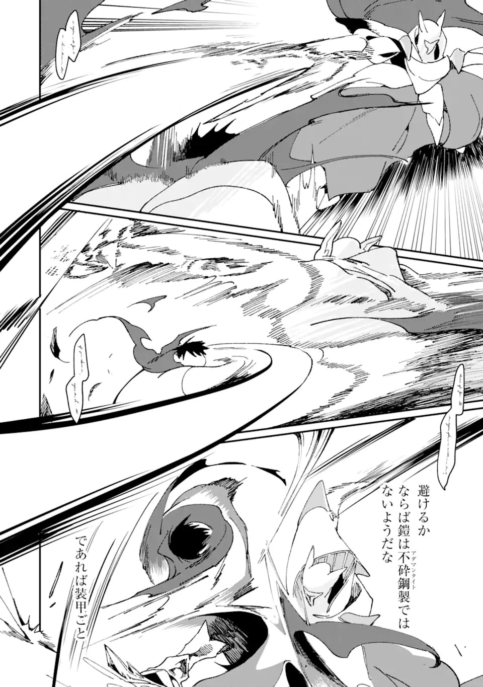 最強勇者はお払い箱→魔王になったらずっと俺の無双ターン 第41.2話 - 13