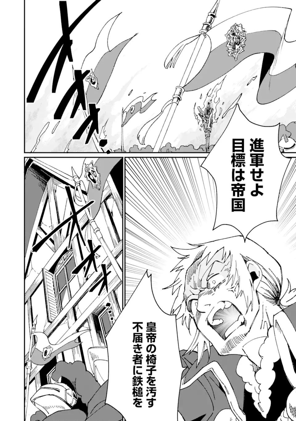 最強勇者はお払い箱→魔王になったらずっと俺の無双ターン 第43.1話 - 2