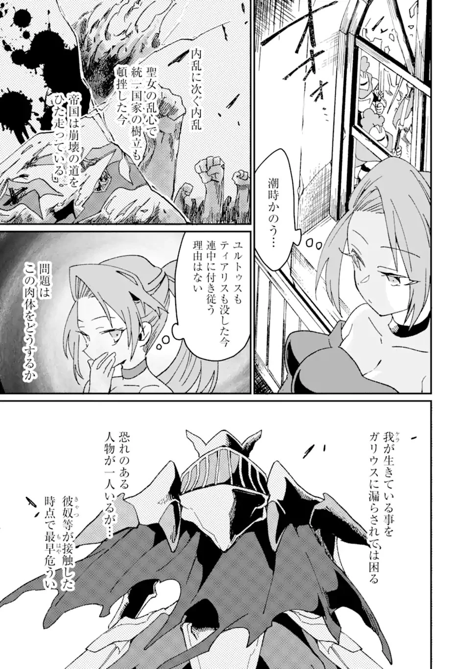 最強勇者はお払い箱→魔王になったらずっと俺の無双ターン 第43.1話 - 3