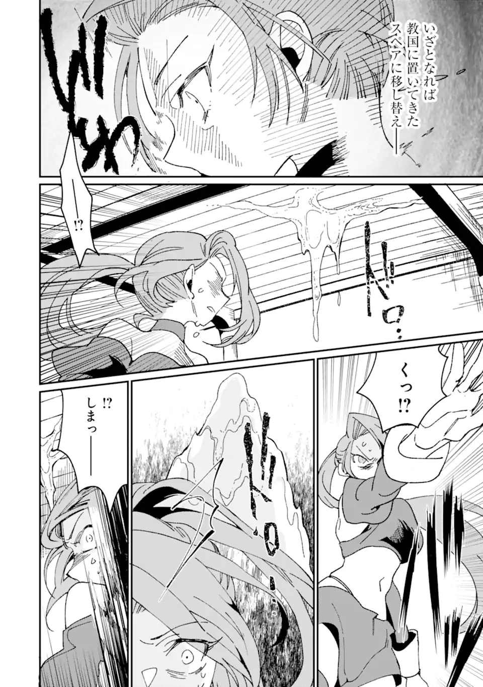 最強勇者はお払い箱→魔王になったらずっと俺の無双ターン 第43.1話 - 4