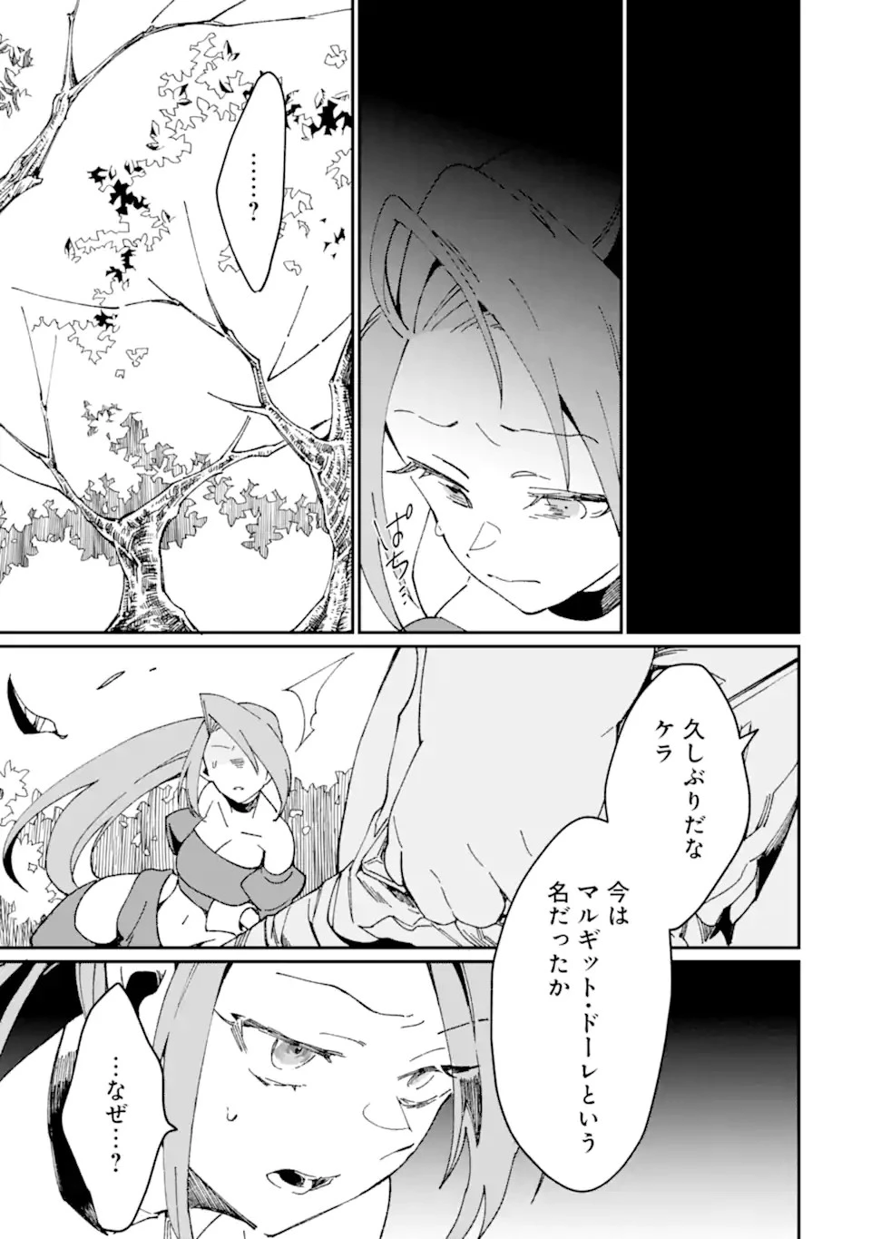 最強勇者はお払い箱→魔王になったらずっと俺の無双ターン 第43.1話 - 5