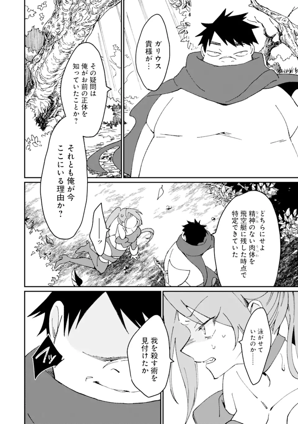 最強勇者はお払い箱→魔王になったらずっと俺の無双ターン 第43.1話 - 6