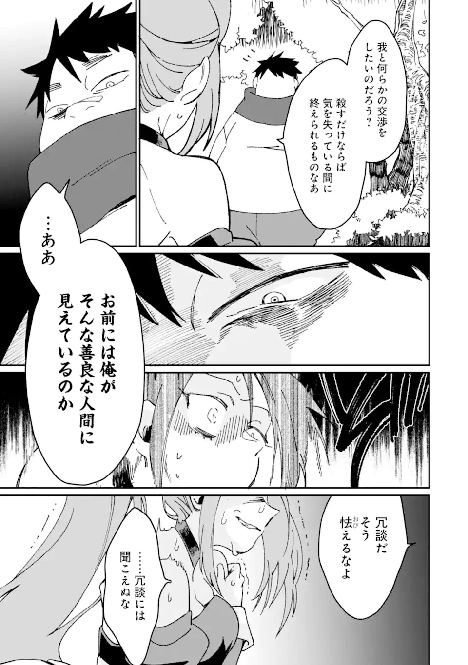 最強勇者はお払い箱→魔王になったらずっと俺の無双ターン 第43.1話 - 7