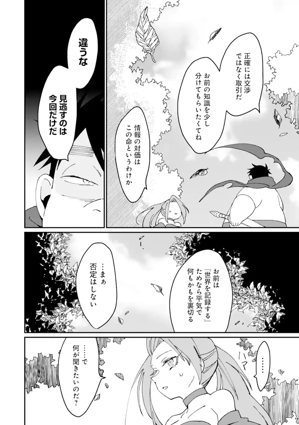 最強勇者はお払い箱→魔王になったらずっと俺の無双ターン 第43.1話 - 8