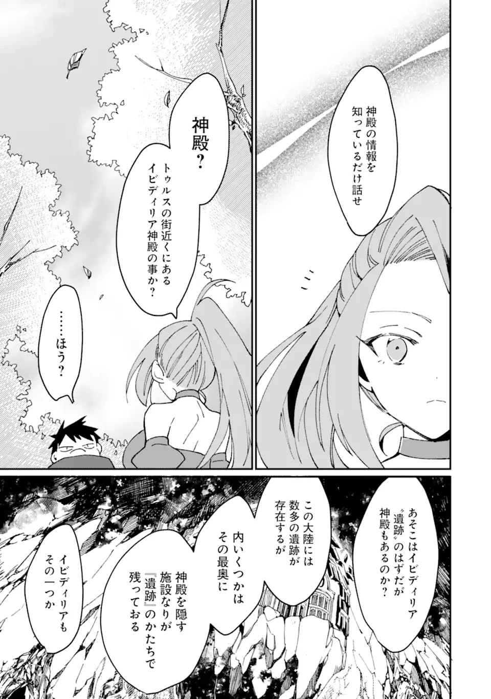 最強勇者はお払い箱→魔王になったらずっと俺の無双ターン 第43.1話 - 9