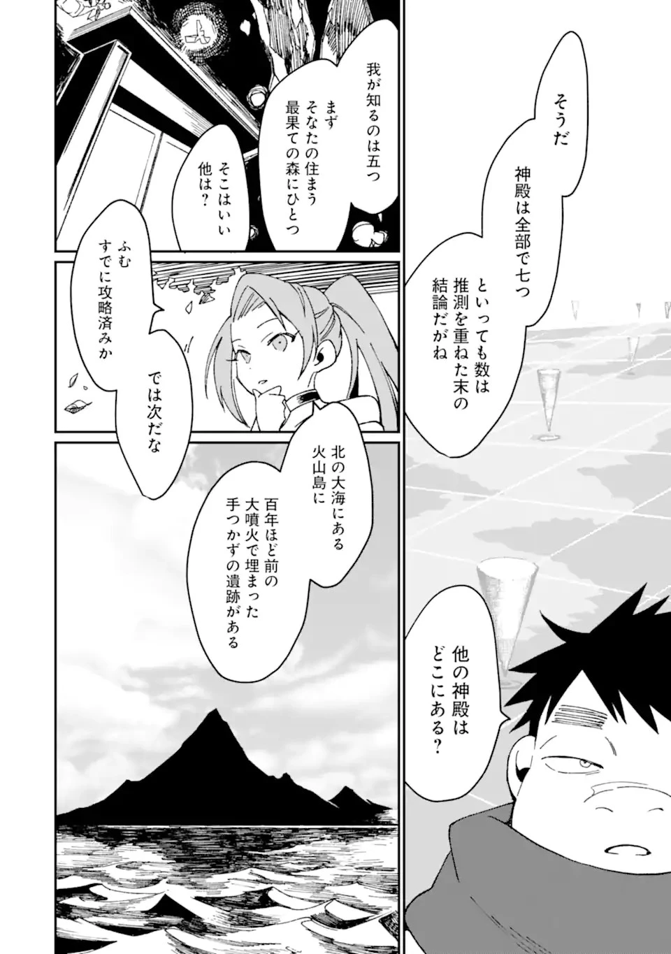 最強勇者はお払い箱→魔王になったらずっと俺の無双ターン 第43.1話 - 10