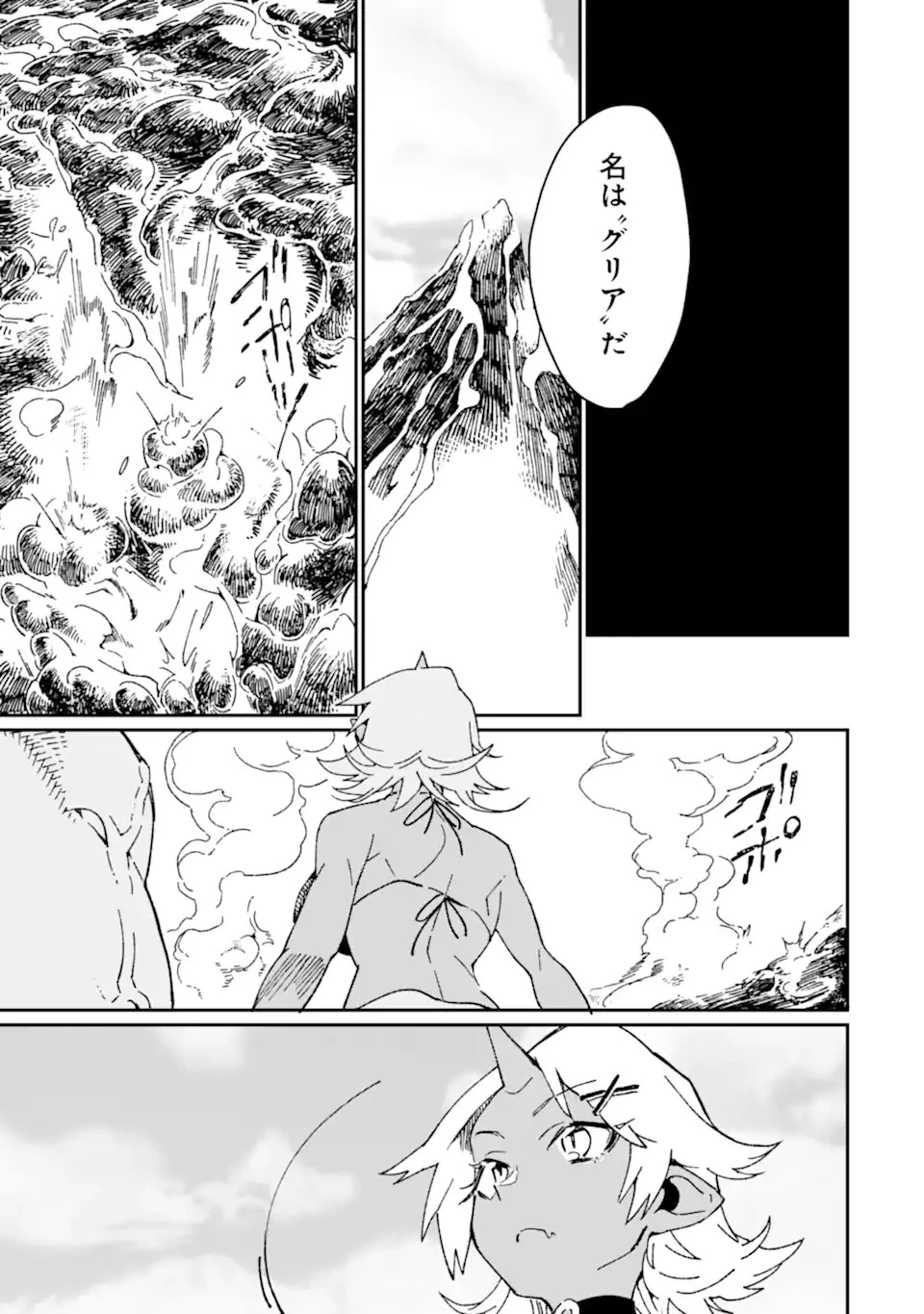 最強勇者はお払い箱→魔王になったらずっと俺の無双ターン 第43.1話 - 11