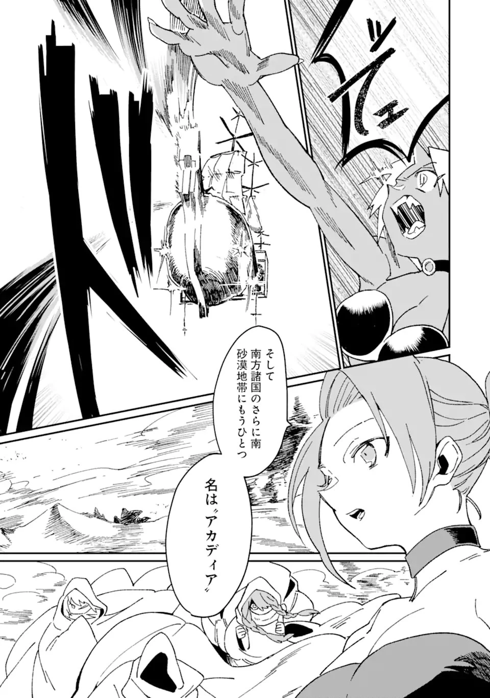 最強勇者はお払い箱→魔王になったらずっと俺の無双ターン 第43.1話 - 13